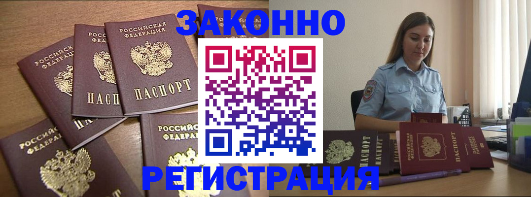 прописка для работы в Томской области