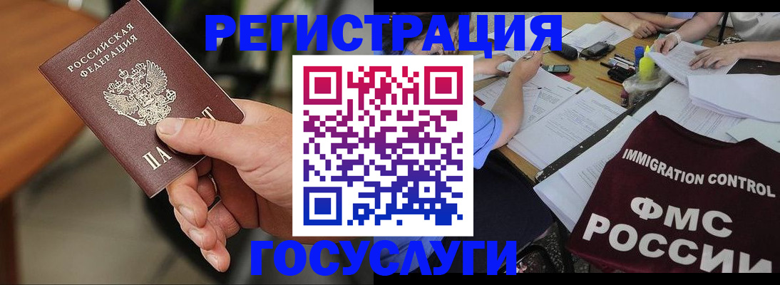 временная регистрация 2025 в Томской области