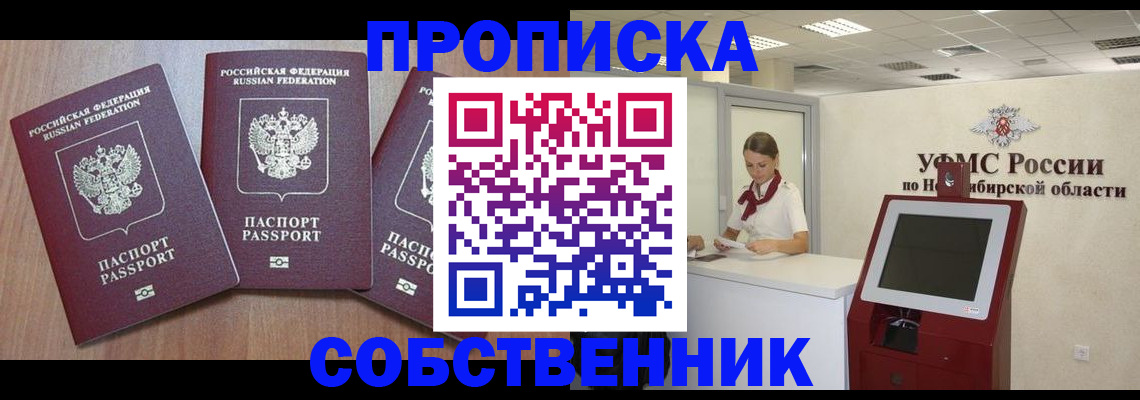 временная регистрация в квартире в Томской области