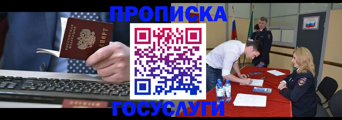 где прописаться в Томской области