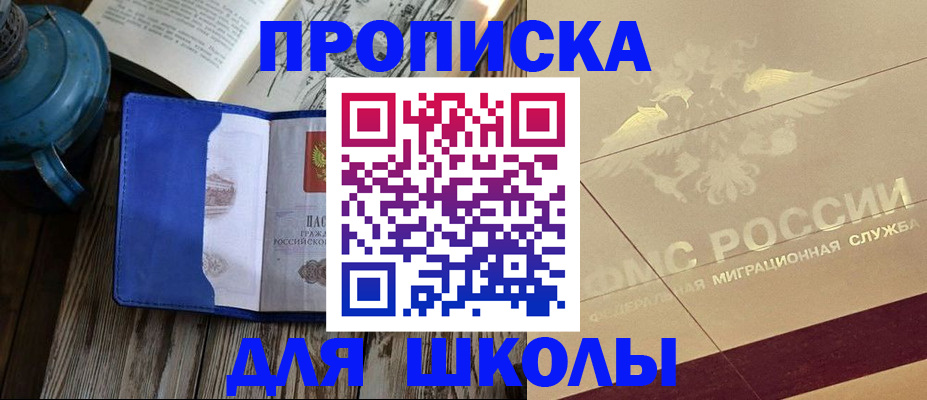 прописка законно в Томской области