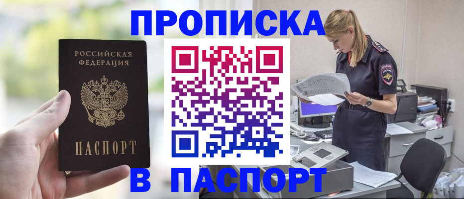 прописка ребенка в Томской области