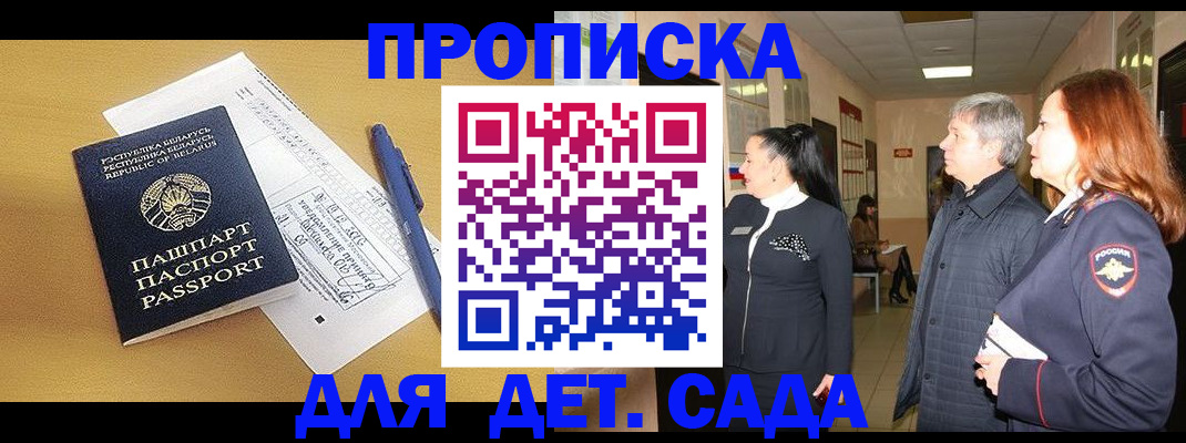регистрация для дет. сада в Томской области