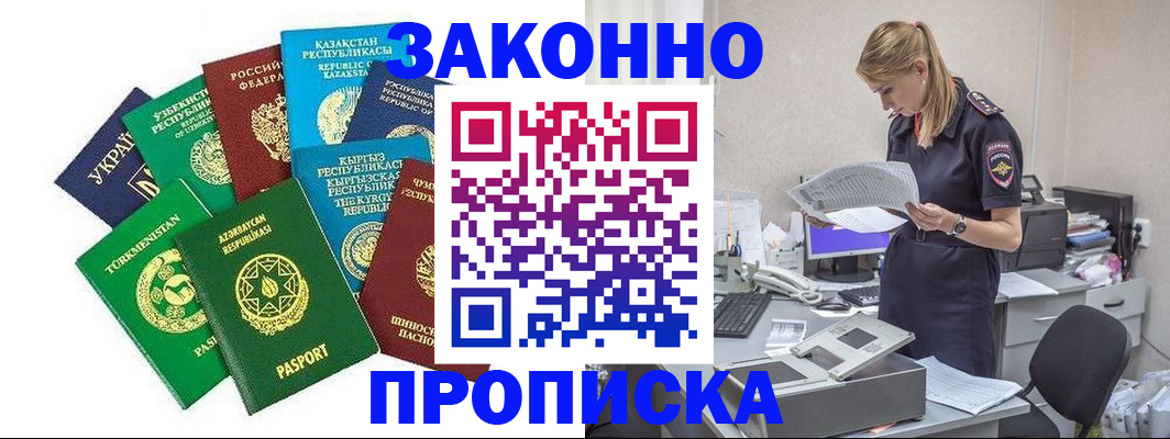 временная регистрация недорого в Томской области
